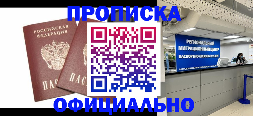 прописка 2025 в Дагестане