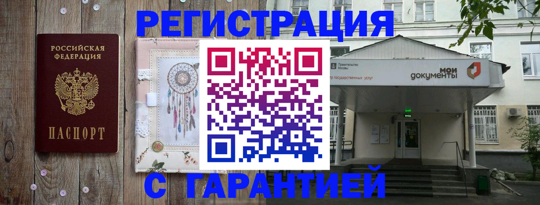 прописка штамп в Дагестане